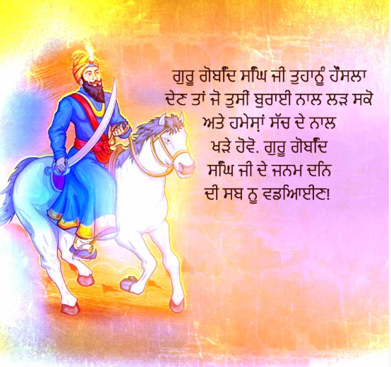 Guru Parab Wishes Punjabi 1