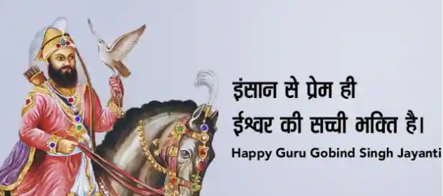 Gurupurab Wishes in Hindi 