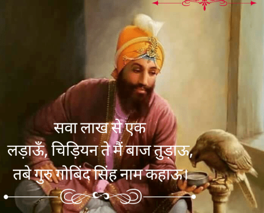 Gurupurab Wishes in Hindi 