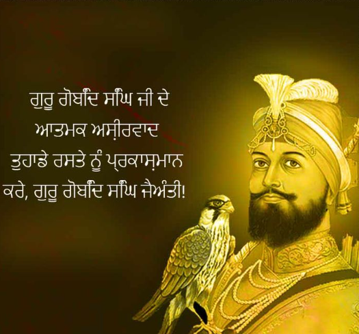 Gurupurab Wishes in Punjabi 