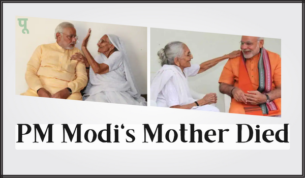 PM Modi Mother Died - Death Reason