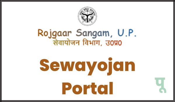 Sewayojan-Portal