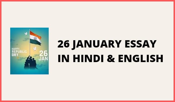 26 January Essay