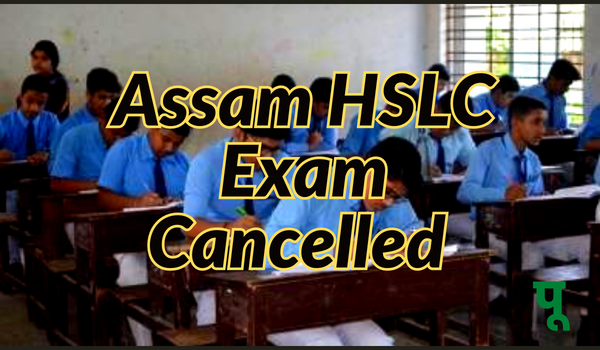 Assam HSLC Exam Cancelled